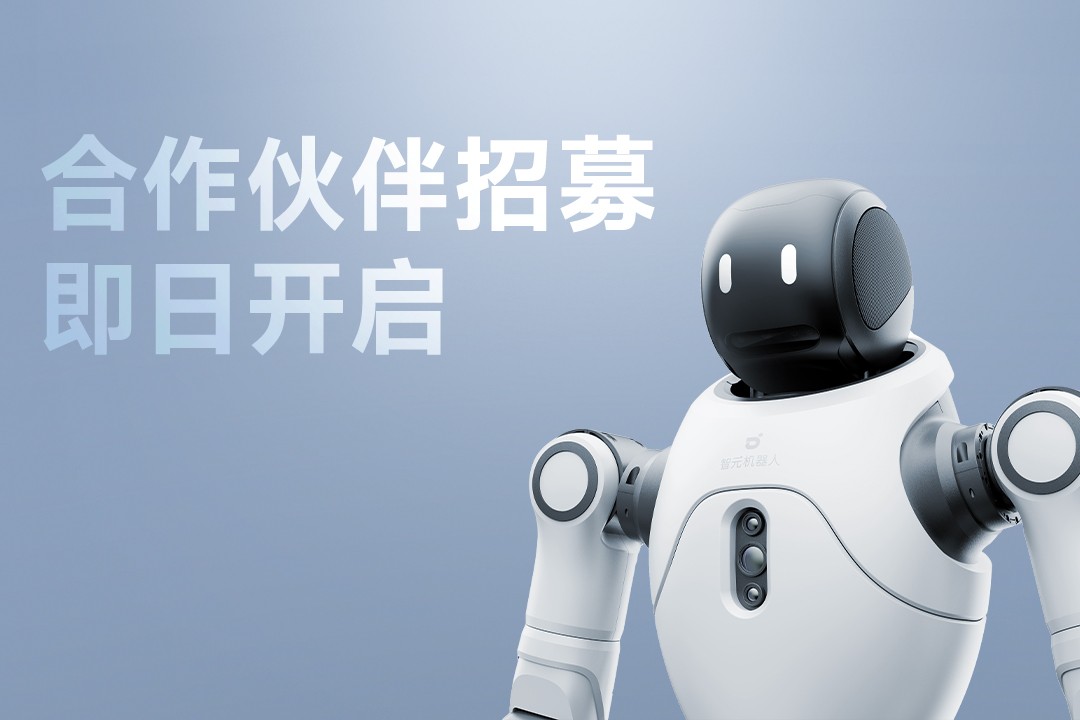 灵动有生命，亲和全智能 | 太阳成集团tyc灵犀X2开启合作伙伴招募